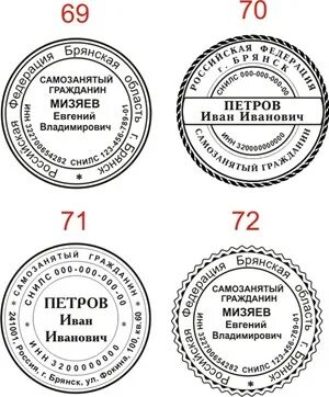 Самозанятые печать нужна. Печать образец. Печать ИП образец. Макеты печатей для самозанятых. Оттиск печати ИП.