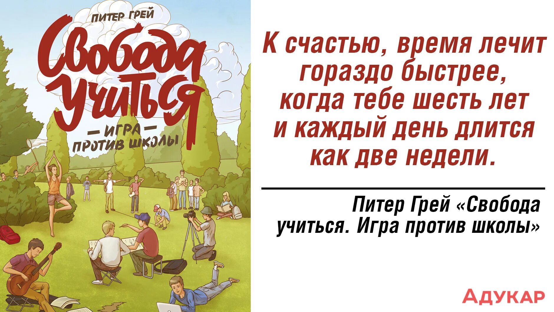 Питер грей. Питер грей «Свобода учиться. Игра против школы». Свобода учиться книга. Питер грей книги.