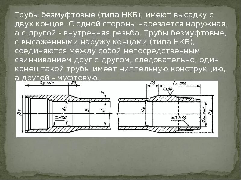 Высадить конец трубы. Высадить конец трубы