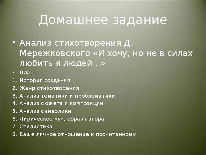 Анализ стихотворения 8 класс. Анализ стихотворения родное. Мережковский анализ стихотворения. Композиция стихотворения план.