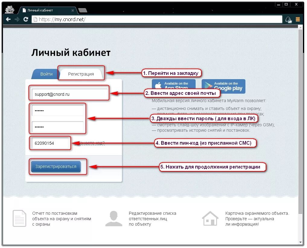 Официальная регистрация сайта в интернете. Личный кабинет регистрация. Регистрация личного кабинета. Схема регистрации в личном кабинете. Форма регистрации в личном кабинете.