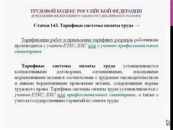 Статья 143 ук