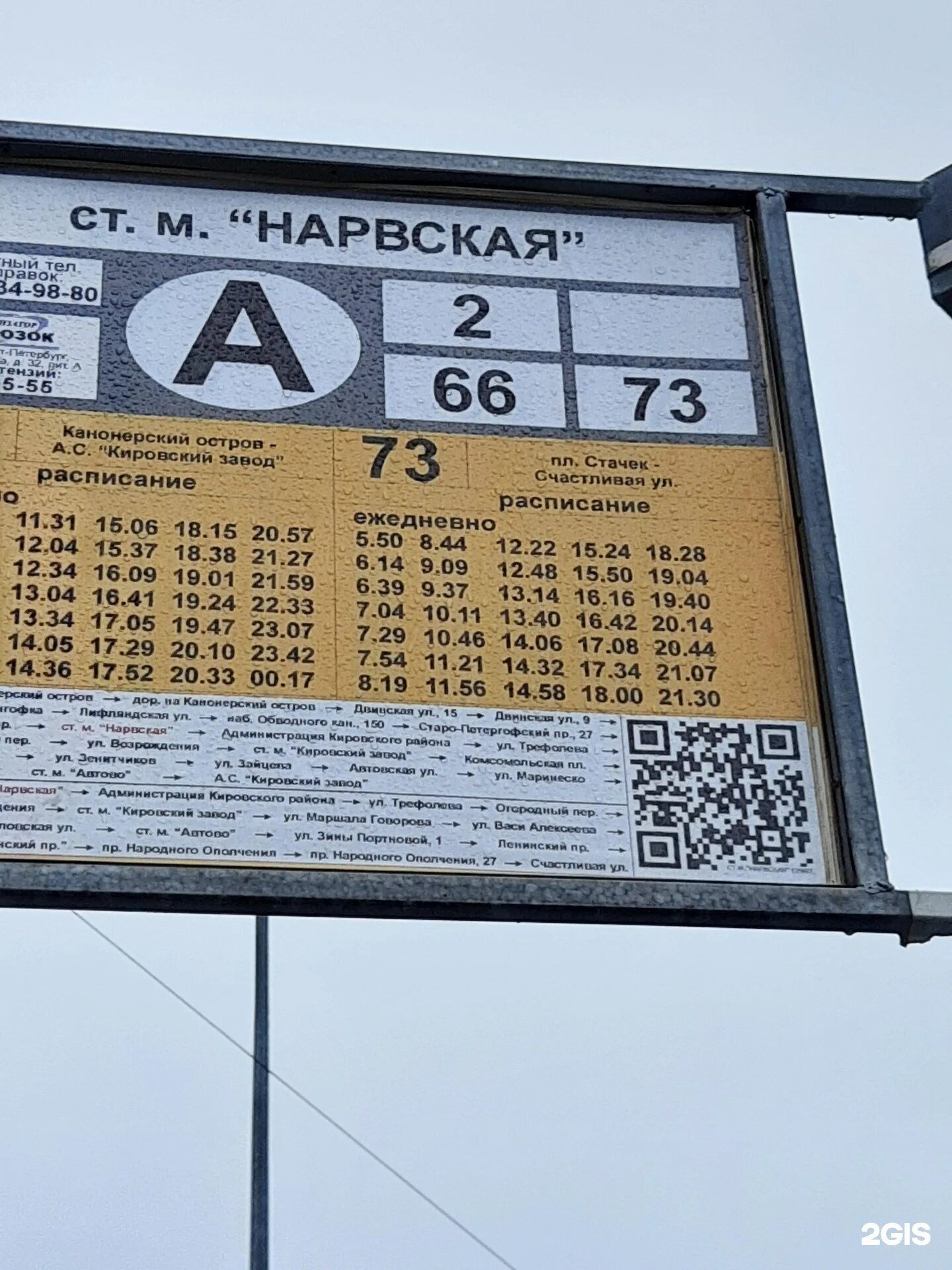 Автобус 73 на карте в реальном. Автобус 73 СПБ. Автобус 73.