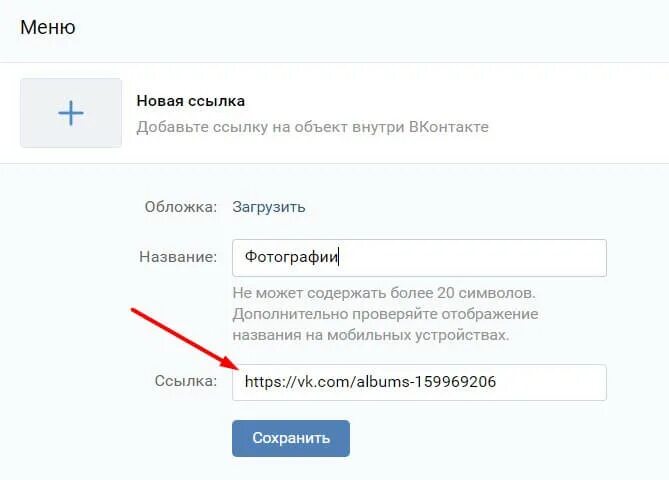 Как вставить ссылку группы в пост. Как вставить ссылку группы в пост