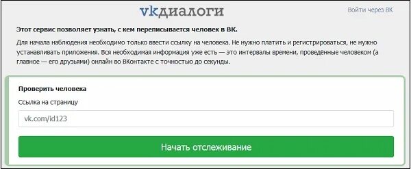 Приложение вк кто с кем общается. С кем переписывается человек ВКОНТАКТЕ. Узнать с кем переписывается человек. Как узнать с кем общается человек. Как узнать с кем общается человек в ВК.