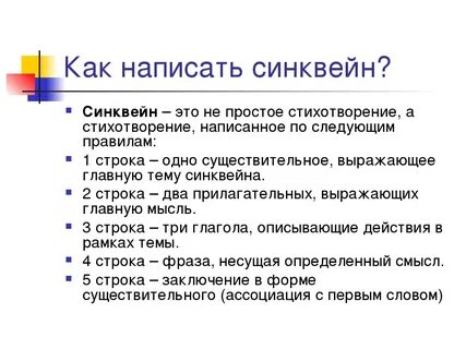 Синквейн примеры по литературе 5 класс