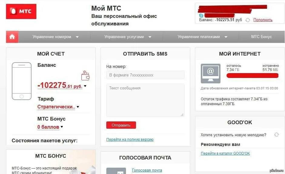 Мтс как узнать сколько. Баланс интернета мтс. баланс счета мтс. счет на телефоне мтс. остаток денег на мтс.