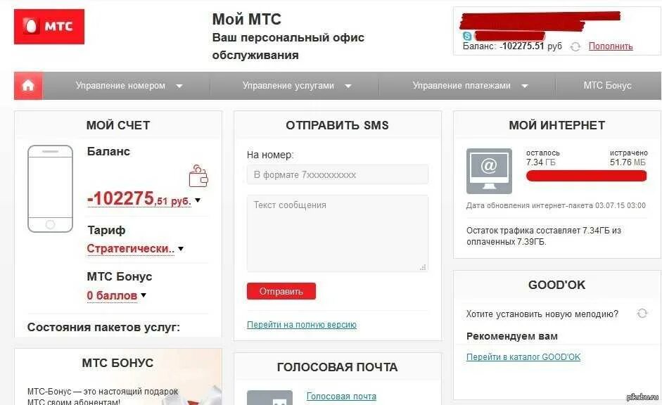 Мтс почему списывают деньги. Баланс интернета МТС. Баланс счета МТС. Счет на телефоне МТС. Остаток денег на МТС.