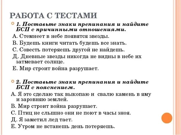 СБСП знаки препинания. Знаки препинания в сложном предложении. Задания по пунктуации. Задания по знакам препинания в сложных предложениях. Двоеточие в бсп тест