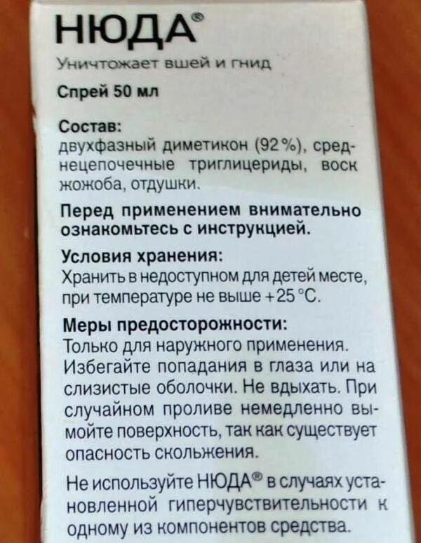 Нюда инструкция по применению. Лекарство от вшей нюда. Нюда спрей 50мл. Нюда состав препарата. Нюда спрей состав.