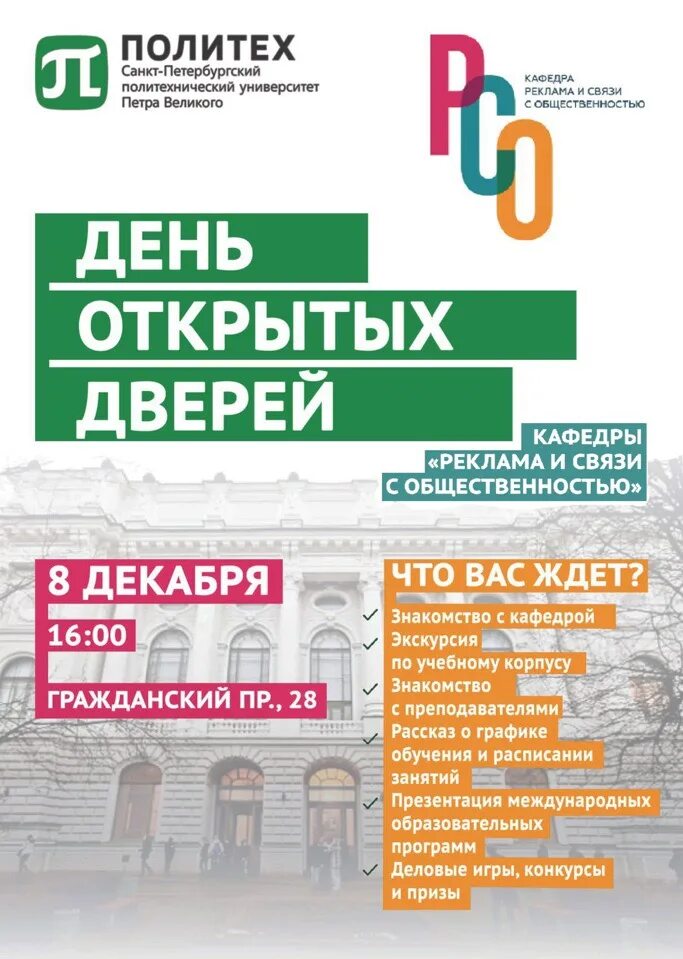 Политех дата выхода. Политех дата выхода