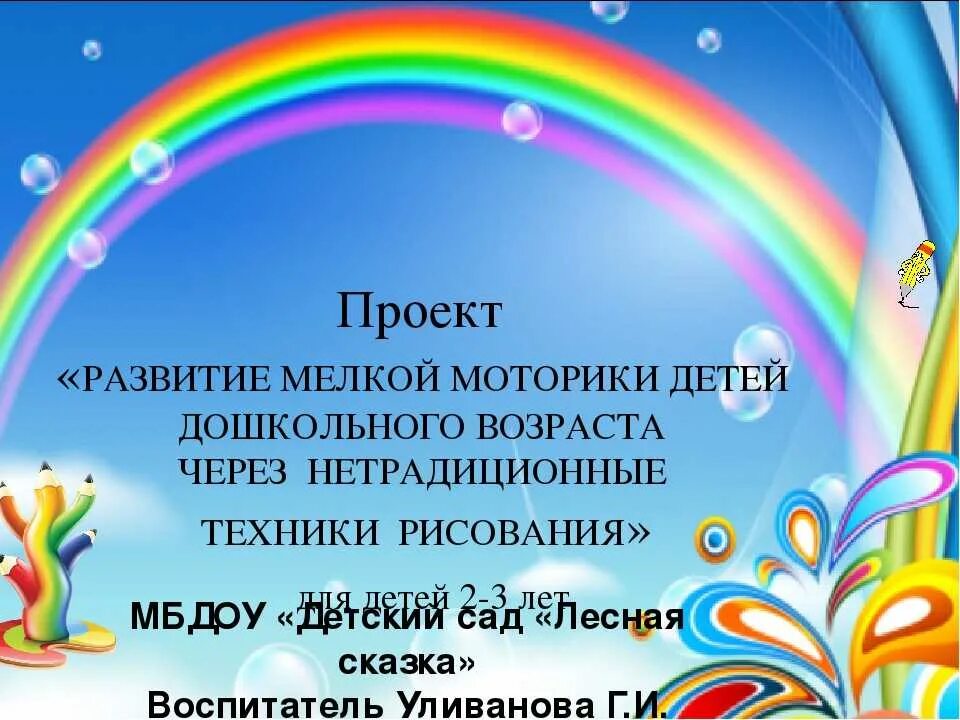 Развитие мелкой моторики через нетрадиционную. Нетрадиционное развитие мелкой моторики. Средства нетрадиционного рисования для детей. Формирование мелкой моторики. Оборудование для мелкой моторики.