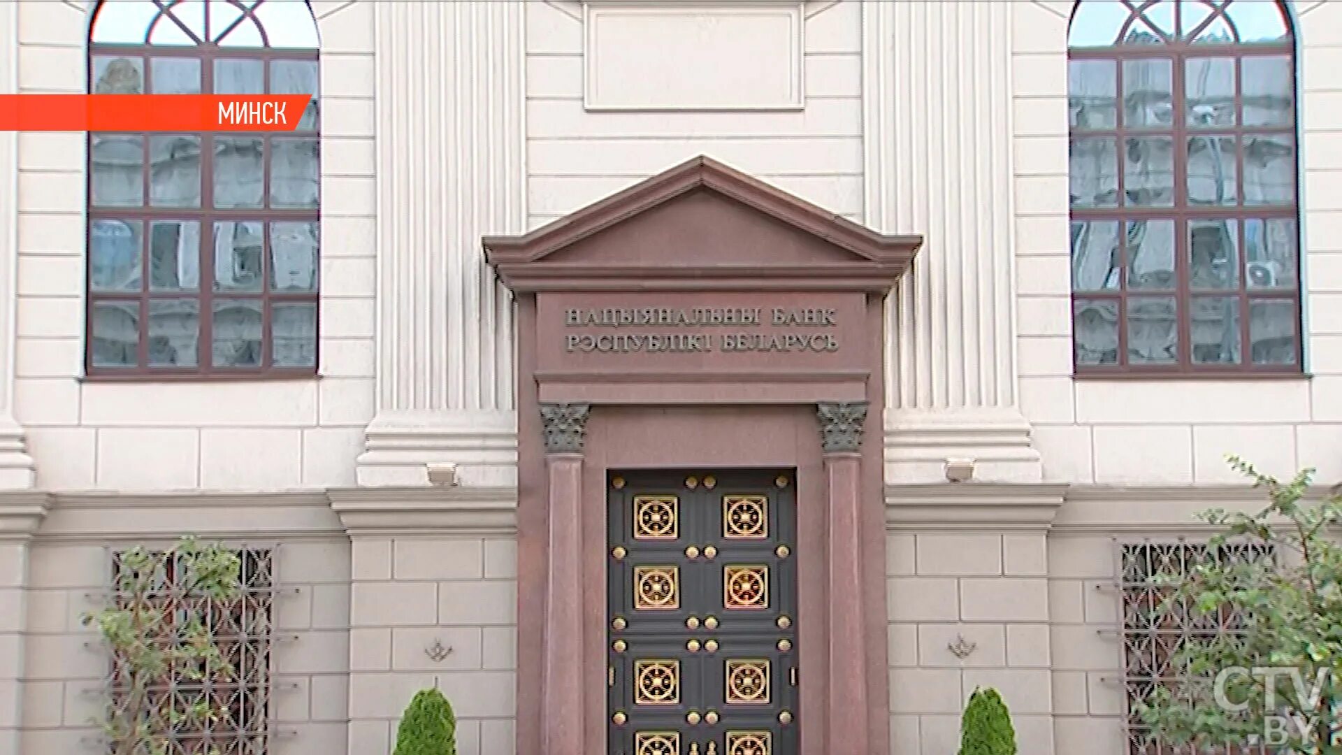 Государственный банк беларуси. Государственный банк беларуси. Цб рб. Центробанк. Нуб в рб.