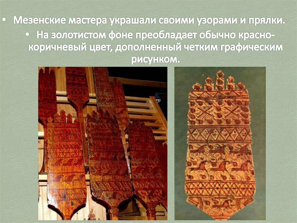 Щепа урок изо 5 класс. Мезенская роспись по дереву прялки. щепа по лубу щепа роспись. мезенская роспись прялка. мезенская прялка 19 век.