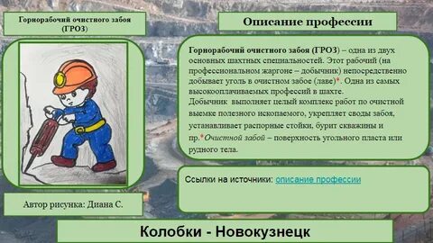 Профессия горный рабочий