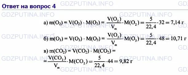 Определите массу 5 л. Рассчитайте массу 5 л н.у кислорода озона углекислого газа. Рассчитайте массу 5 л н.у озона. Рассчитайте массу 5 6 л н у кислорода озона углекислого газа co2. Рассчитайте массу 5 л н.у кислорода озона углекислого газа со2.