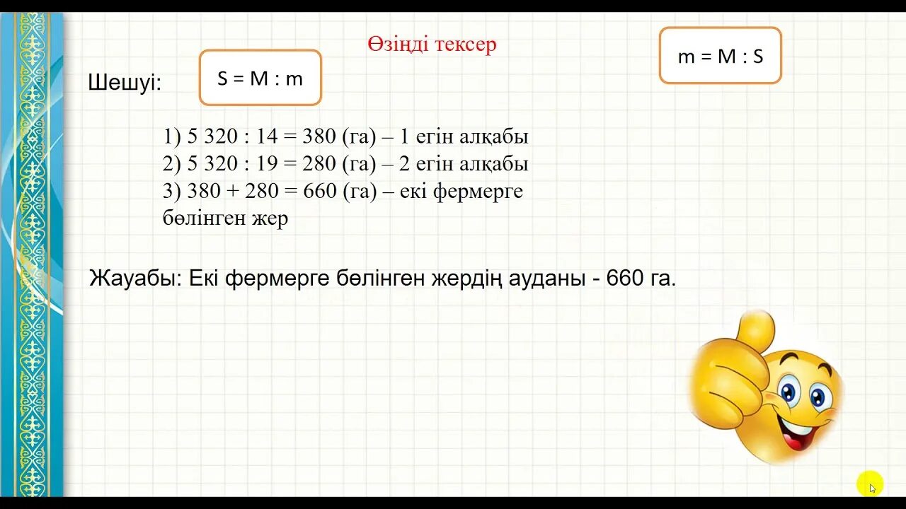 Модо тест 9 сынып математикалық сауаттылық. Математика 4 сынып түсімділік. Түсімділік 4 сынып математика слайд. Формула 4 сынып. Математика 4 сынып 144 сабак.