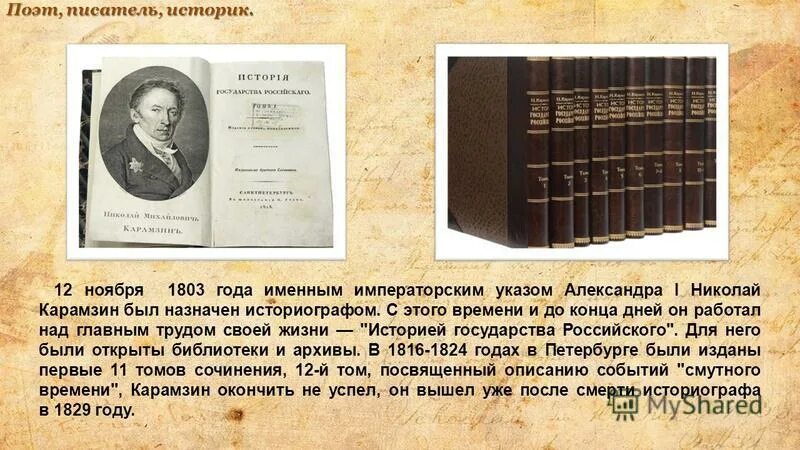 историки соловьев и ключевский. м карамзин-историк. известные историки россии. лучшие авторы историки. историки карамзин, соловьев.