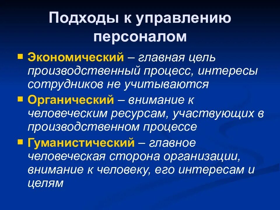 Подходы к управлению информацией. Подходы к управлению персоналом. основные подходы к управлению персоналом. основные подходы к управлению персоналом кратко. экономический подход к управлению персоналом.
