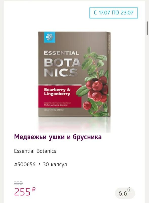 Медвежьи ушки отзывы. Медвежьи ушки siberian wellness. Медвежьи ушки сибирское здоровье. Медвежьи ушки отзывы. Медвежьи ушки сибирское здоровье.