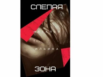 Слепая пустота