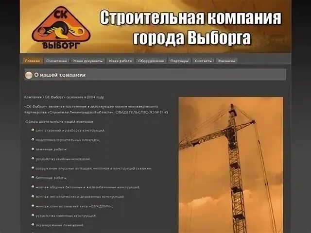 Сайты выборга работа. Выборг строительная компания. СК Выборг. СК Выборг официальный сайт. СК Выборг каток.