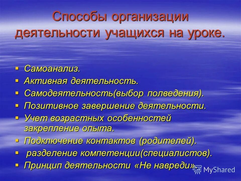 Учебная работа учащихся на уроке. Способы организации деятельности на уроке. Методы организации работы на уроке. Способы организации деятельности учащихся. Способы деятельности на уроке.