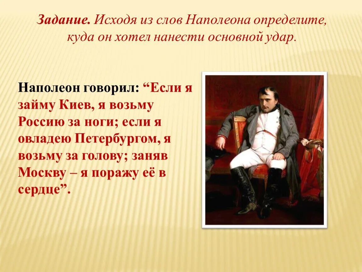 У французов есть слова. Высказывания Наполеона. Слова Наполеона. Речь Наполеона. Фразы Наполеона.