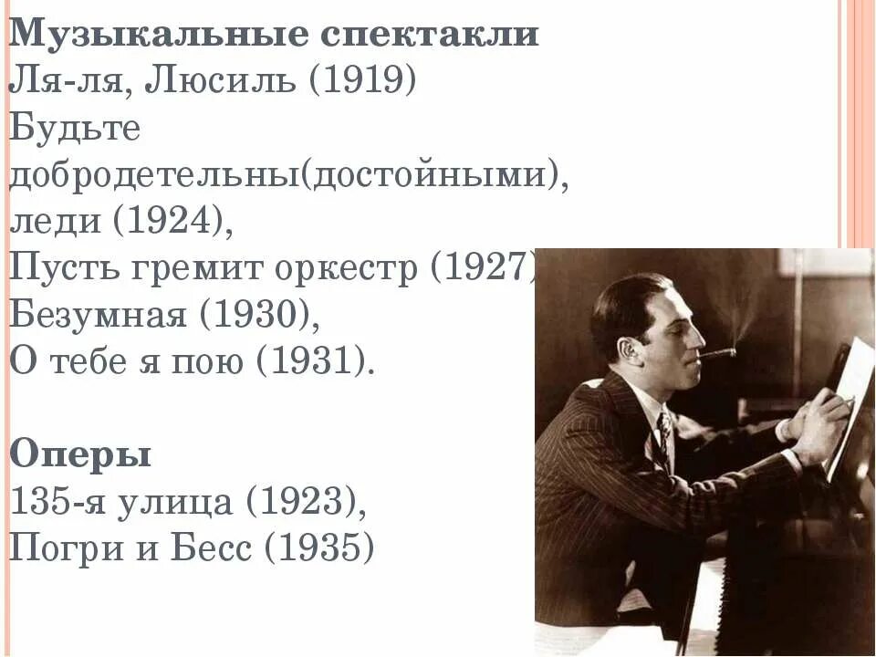 Сообщение о творчестве дж гершвина