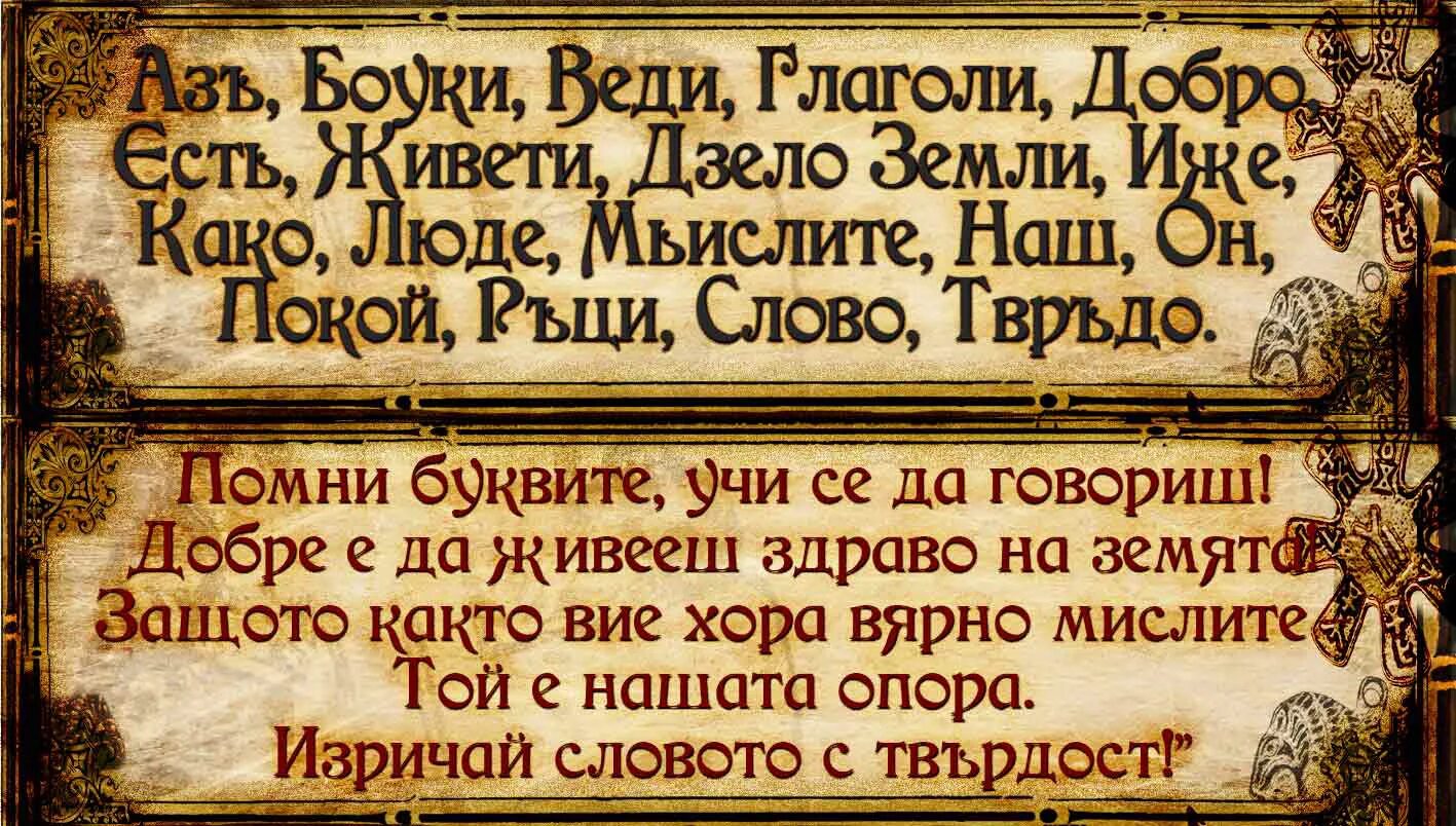 Иже како люди а дальше 7 букв. Како люди живете. Книга 101 притча. Я знаю буквы глаголь добро. Неси знания убежденно буквами кириллицы.