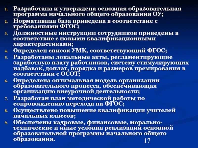 Кем утверждаются образовательные программы общего образования. Образовательные программы разрабатываются. Кем разрабатывается программа начального общего образования. Основные общеобразовательный программы утверждаются. Кем разрабатываются и утверждаются образовательные программы.