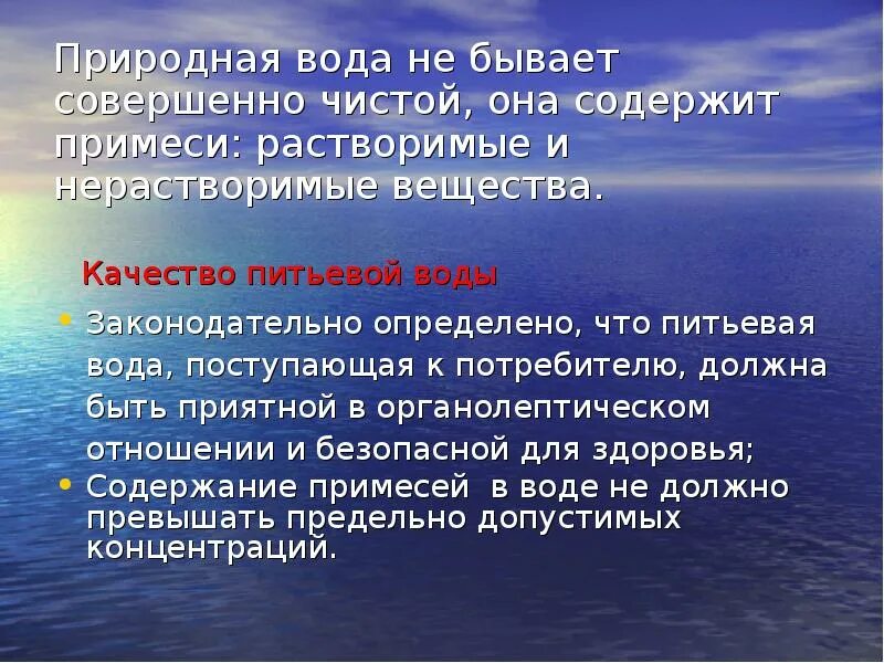 Вещества нерастворимые в воде 3 класс окружающий. Растворимые вещества в воде и нерастворимые вещества в воде. природная вода. чистая природная вода.