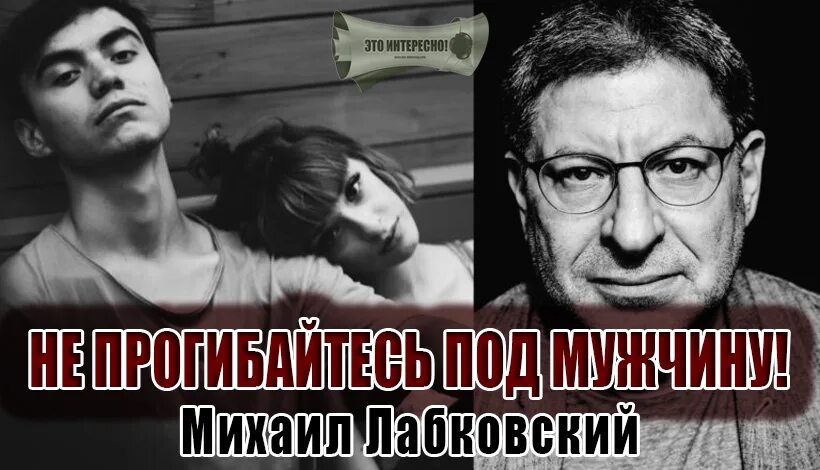 Лабковский отношения с мужчинами. Лабковский цитаты. цитаты лабковского для женщин. лабковский не прогибайтесь под мужчин.