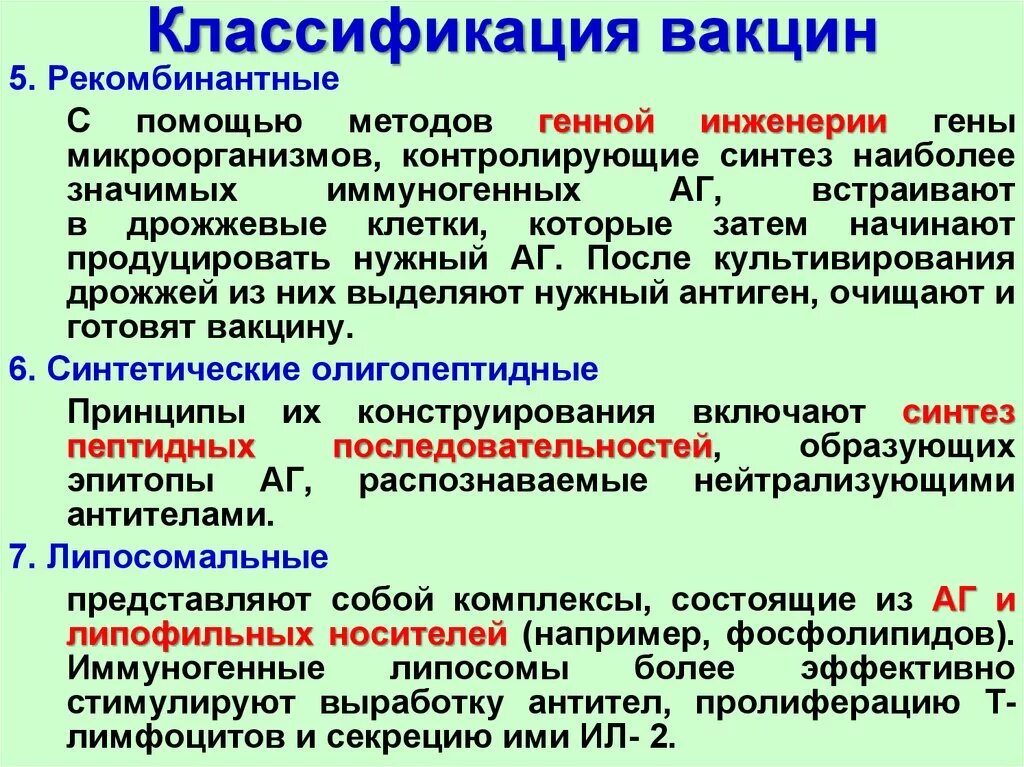 Классификация вакцин микробиология. Классификация инактивированных вакцин. Неживые вакцины классификация. Классификация вакцин схема.