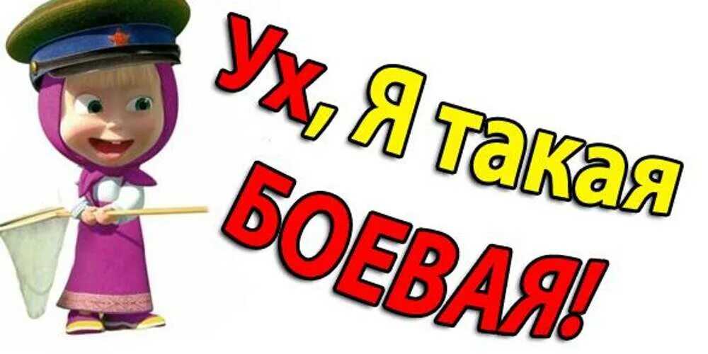 23 февраля маша и медведь