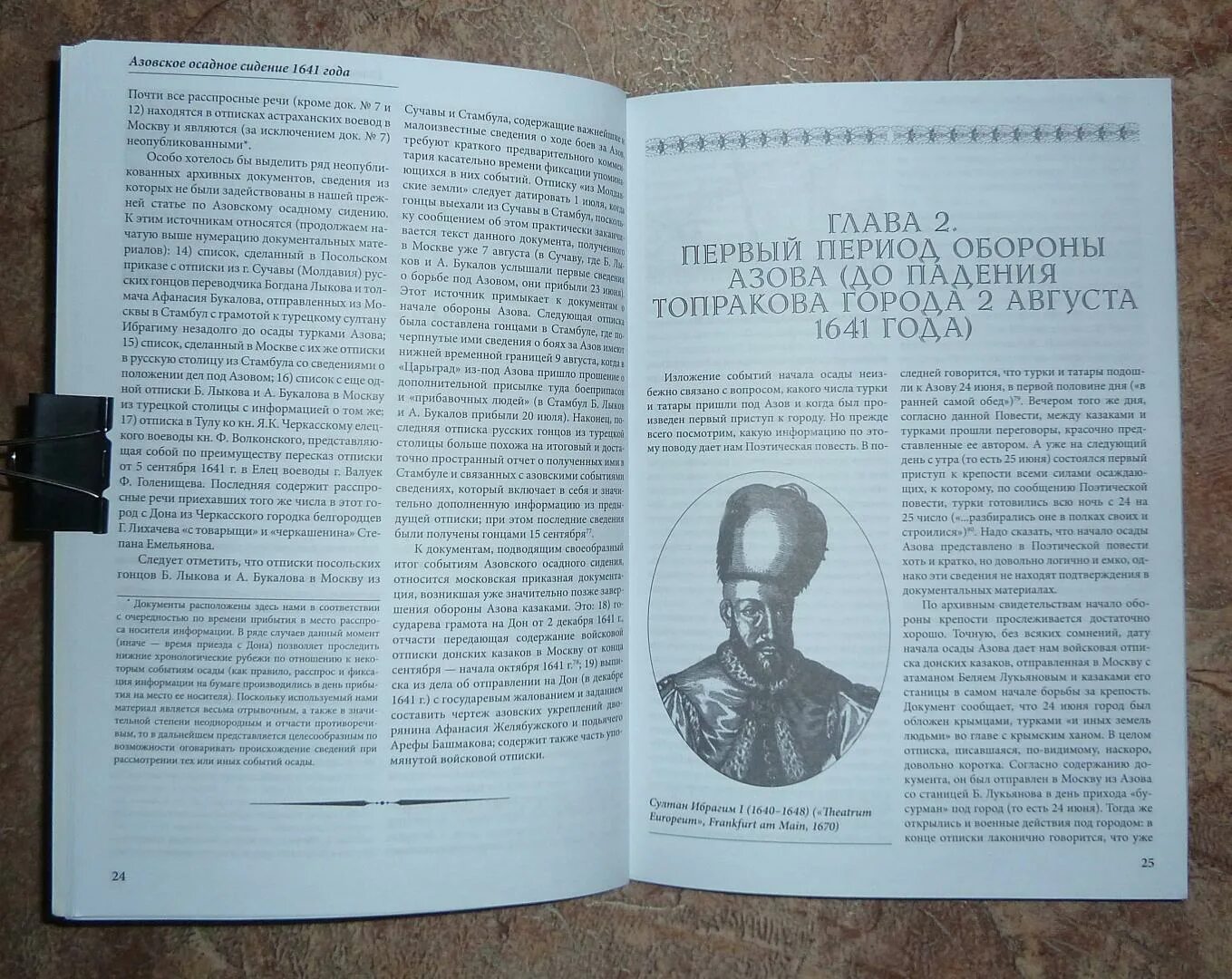 Повесть об азовском осадном сидении век. Азовское сидение 1637-1642. повесть об азовском осадном сидении донских казаков. оборона донскими казаками г.азова 1641. азовское осадное сидение парчевский.