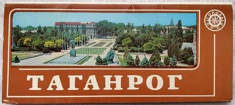 Н таганрога