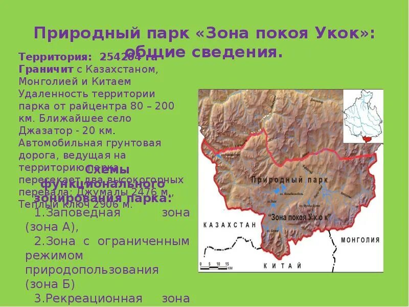 Плато Укок на карте горного Алтая. Природный парк Укок. Зона покоя Укок. Зона покоя Укок карта. Зоны республики алтай