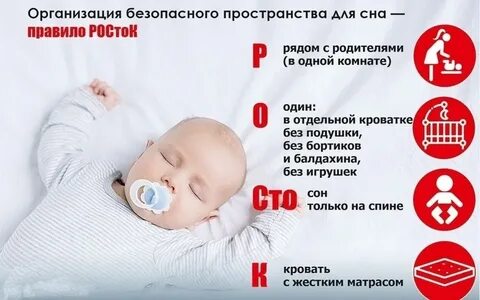 Безопасный сон