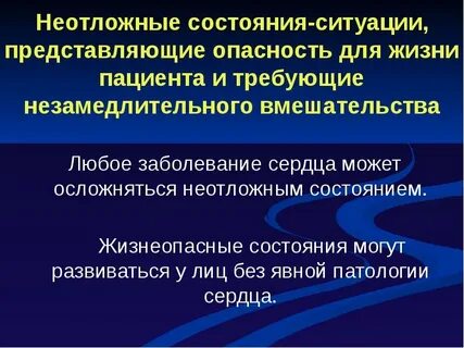 Группы неотложных состояний