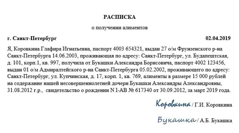 Расписка бывшего мужа. Расписка о получении денежных средств за счет алиментов. Расписка о получении искового заявления на алименты. Расписка о получении заявления о расторжении брака. Расписка о получении искового заявления о расторжении брака.