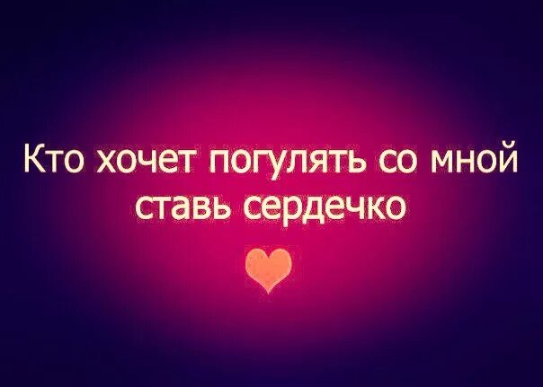 Выпусти меня погулять. Кто хочет со мной погулять. Кто хочет ставь лайк. Кто хочет со мной погулять ставь лайк. Кто хочет погулять ставьте лайк.