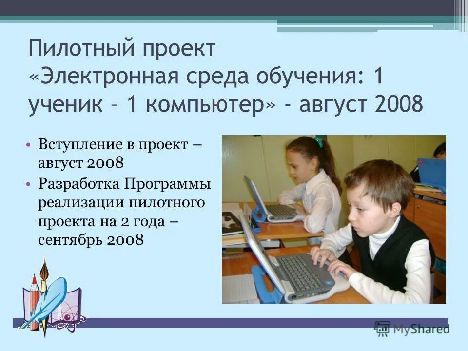 1 класс 1 ученик 1 компьютер. 1 Ученик 1 компьютер. Среда электронного обучения. 1 Ученик 1 компьютер модель. Модель «1 ученик: 1 компьютер» картинки.