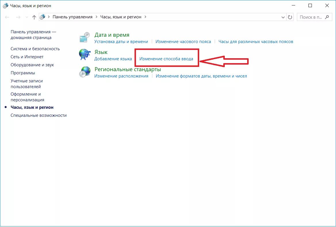 Как поменять переключение языка. Как изменить клавиши переключения языка в Windows 10. Как изменить сочетание клавиш для смены языка в Windows 10. Как сменить кнопки для смены языка виндовс.