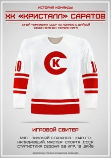 Хоккей кристалл расписание