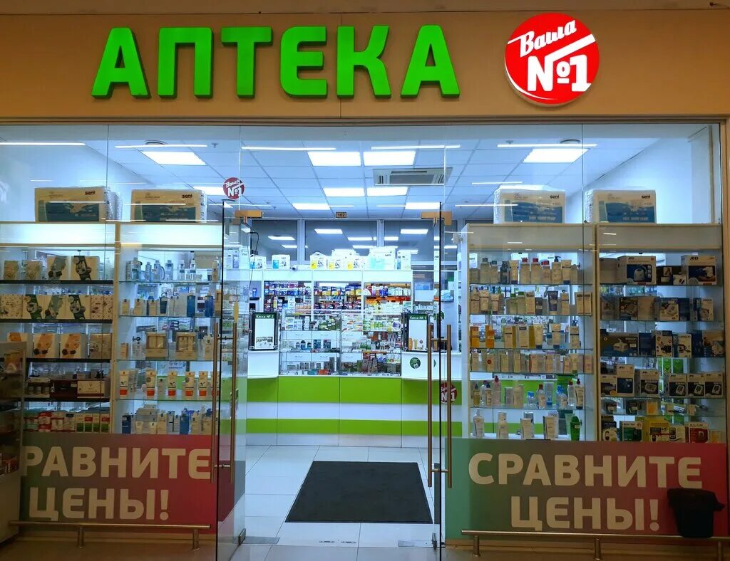 Аптека 1 заказать. Профсоюзная 109 аптека. Аптека ваша 1. Аптека 1 в Москве. 1с аптека.