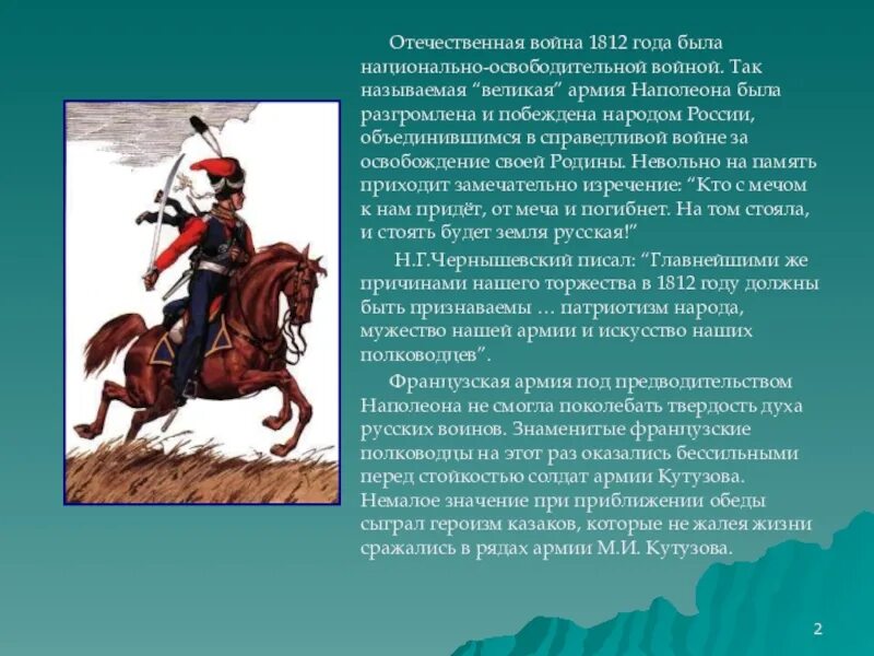 Изображение толстым отечественной войны 1812. Патриотизм русского народа в войне 1812. Казаки в Отечественной войне 1812 года.