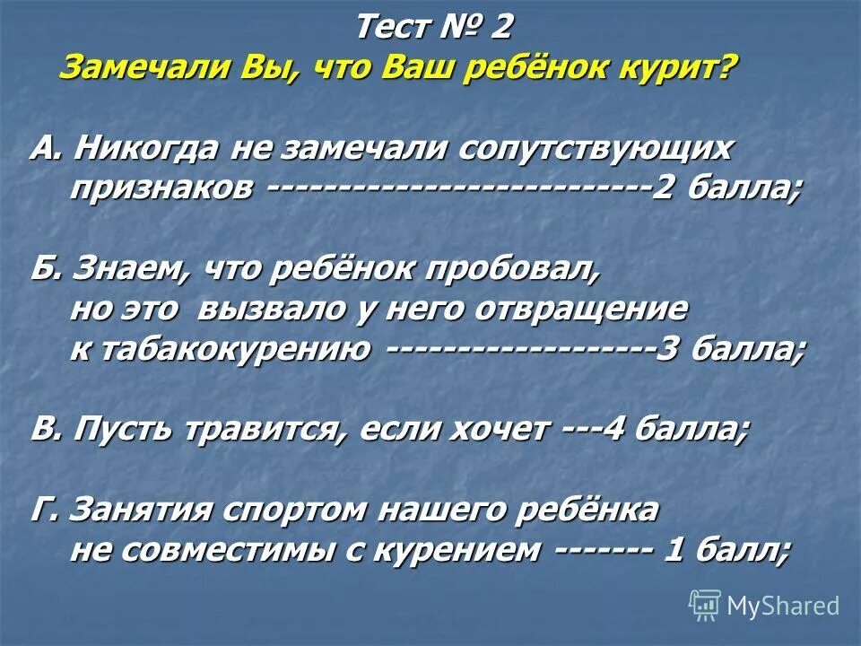 Признаки что ребенок курит. Приметы что ребенок курит. Письменное доказательства что ребенок курит. Признаки того что твой друг курит. В ст замечаешь