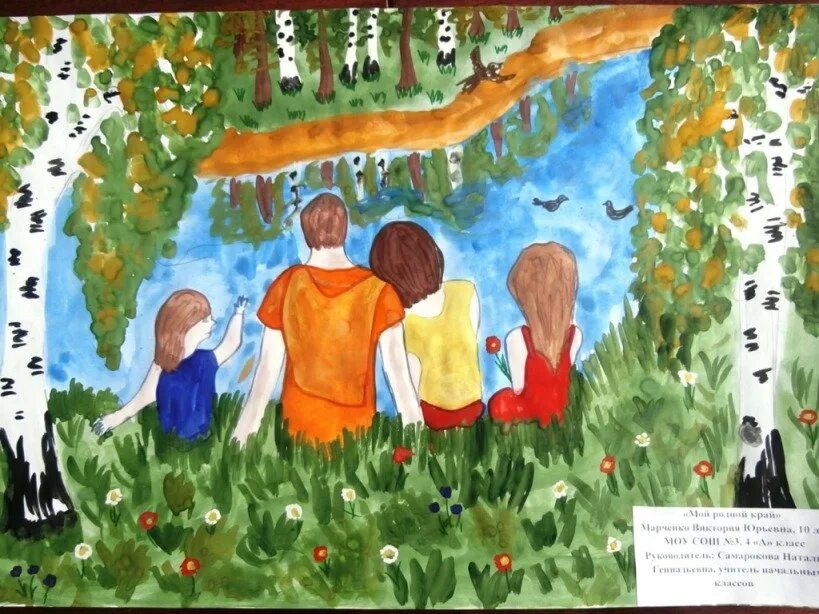 Родной край мамы. Природа рисунок для детей. Юшкевич "родные просторы". Рисунок на тему природа. Пейзаж родины.