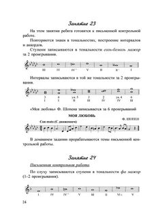 Задания по сольфеджио 6 класс